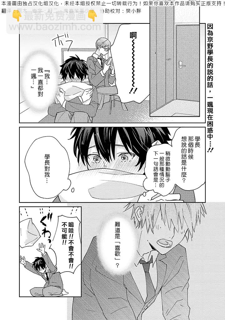 能與命運之人相遇的戀愛應用 - 第04話 - 2