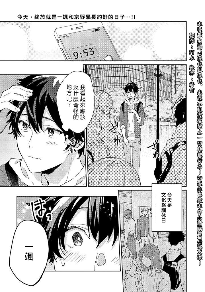 能與命運之人相遇的戀愛應用 - 第06話 - 1