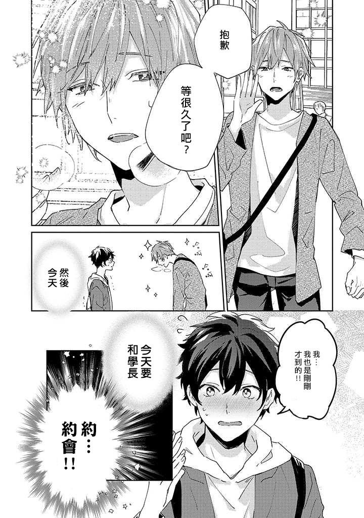 能與命運之人相遇的戀愛應用 - 第06話 - 2