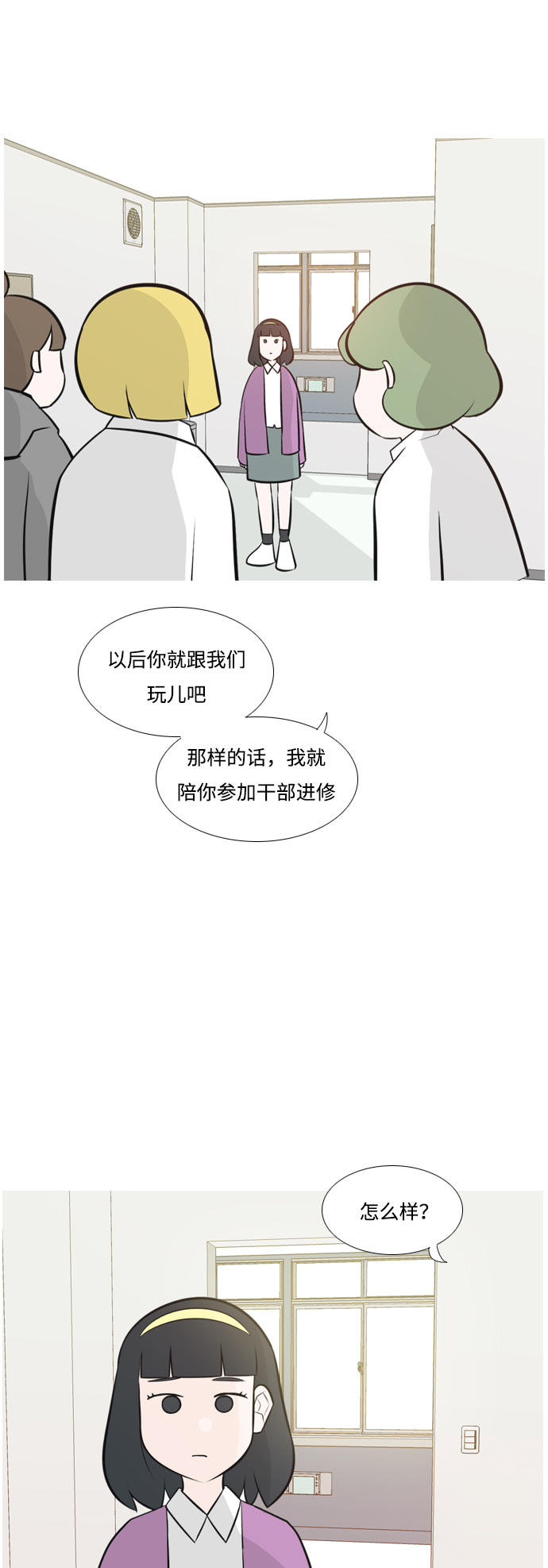 嫩男嫩女 - [第175話] 不是你也沒關係（擔心） - 2