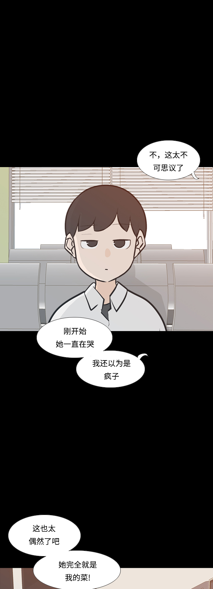 嫩男嫩女 - [第225話] 依然是小孩子（什麼都不懂） - 2