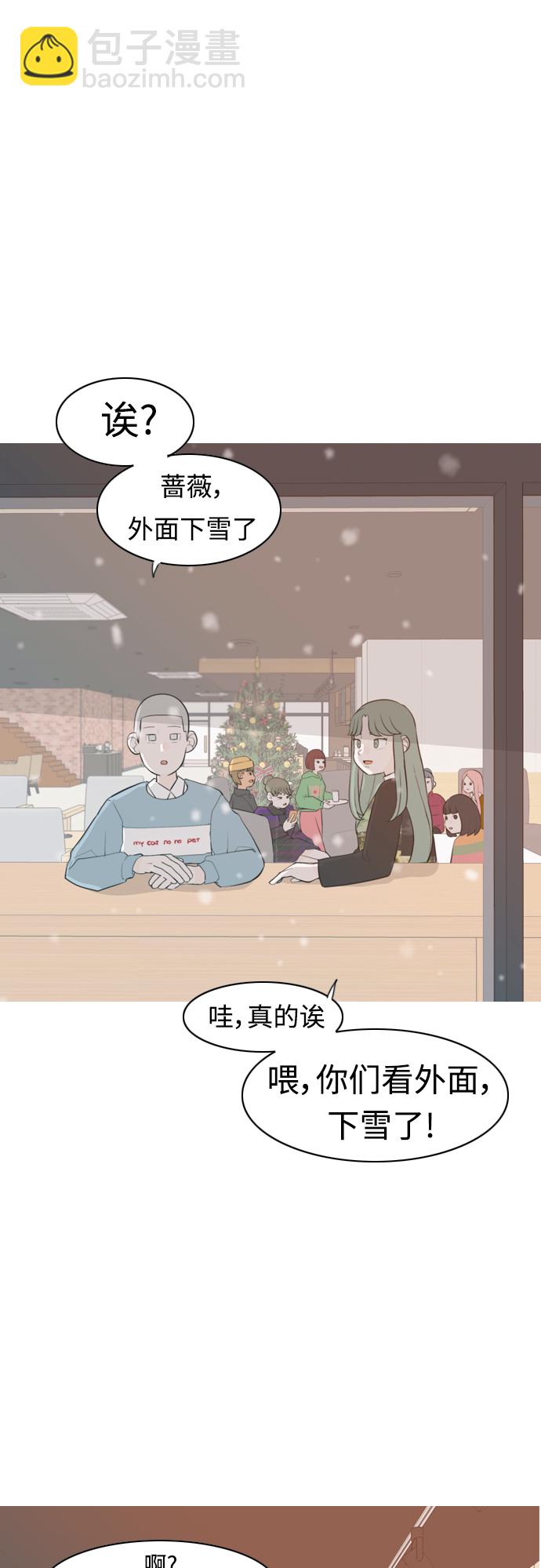 嫩男嫩女 - [第317話] 各自的寒假（傷痛的延續） - 2