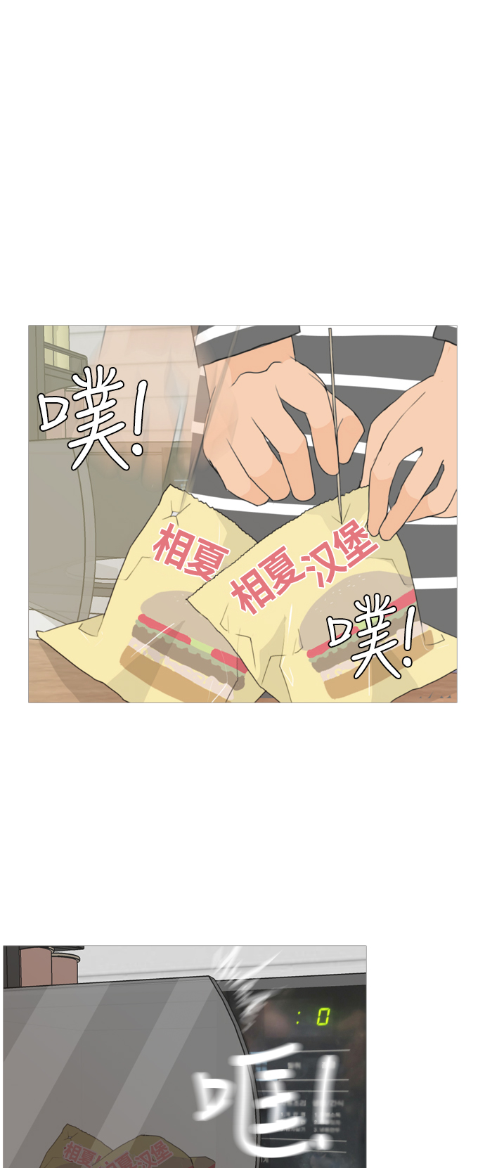 嫩男嫩女 - [第51話] 期末之傳奇(解釋) - 2