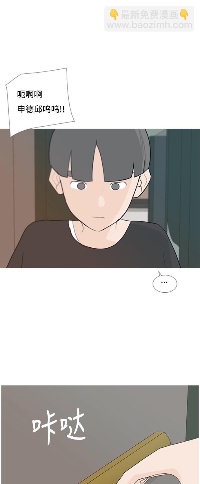 嫩男嫩女 - [第77話] 不會輕易改變的事實 - 2