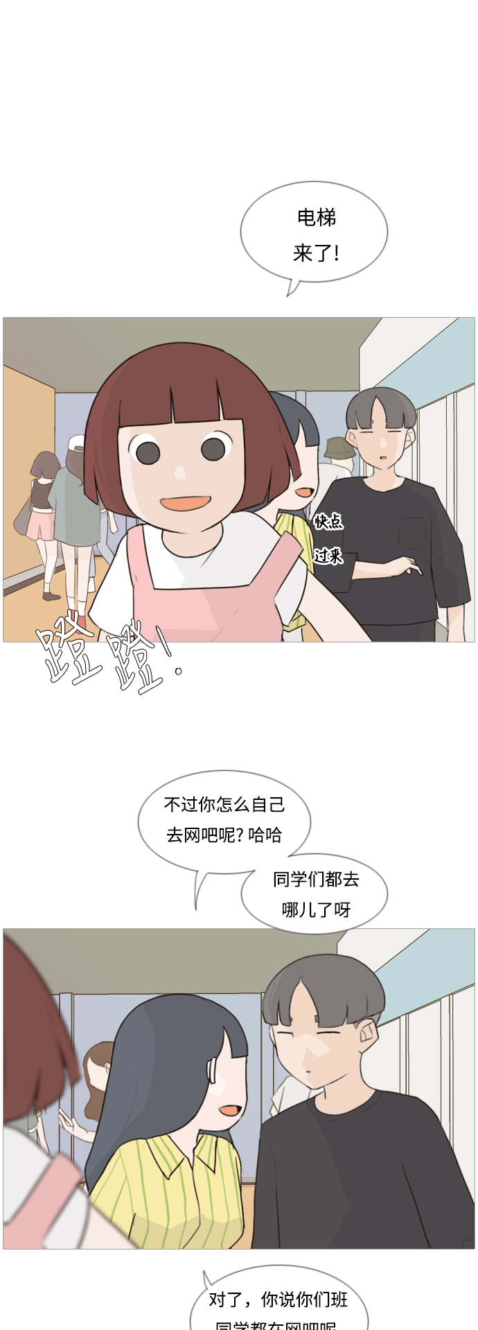 嫩男嫩女 - [第89話] 我所瞭解的你（在哪裡？） - 2