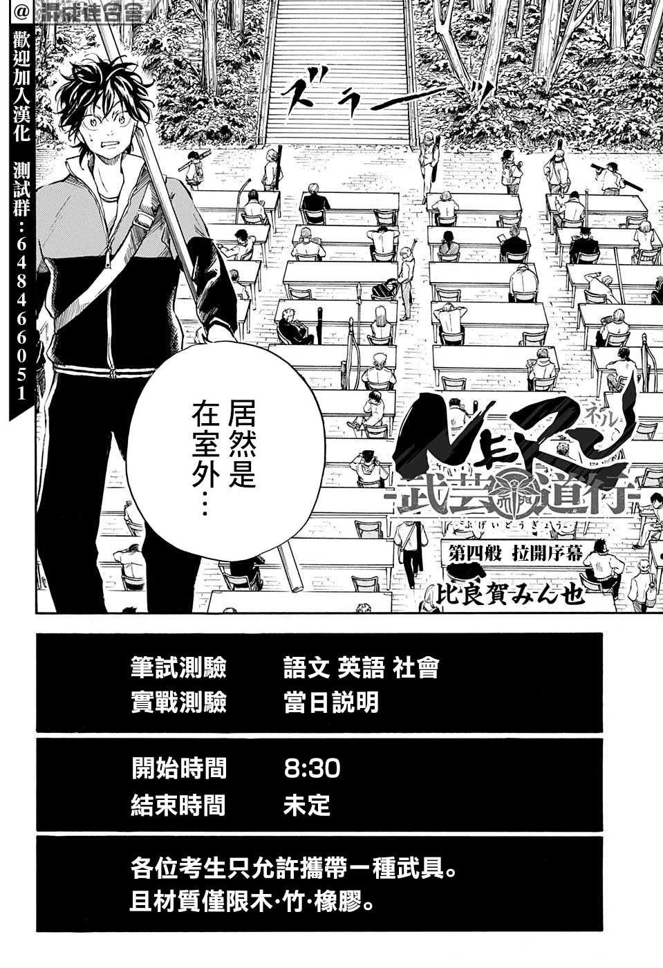 NERU-武藝道行- - 第04話 - 2