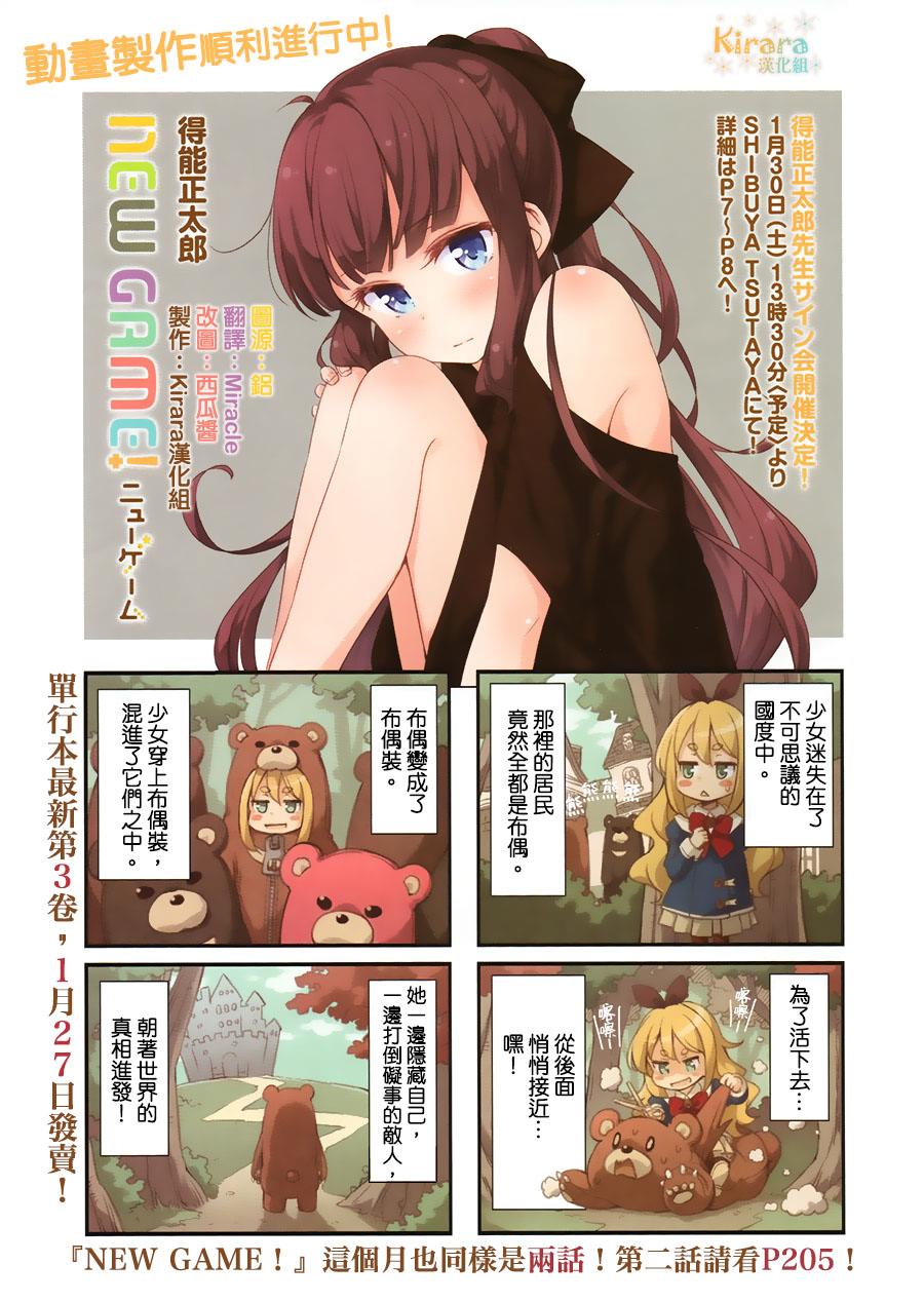 New Game! - 第49話 - 2