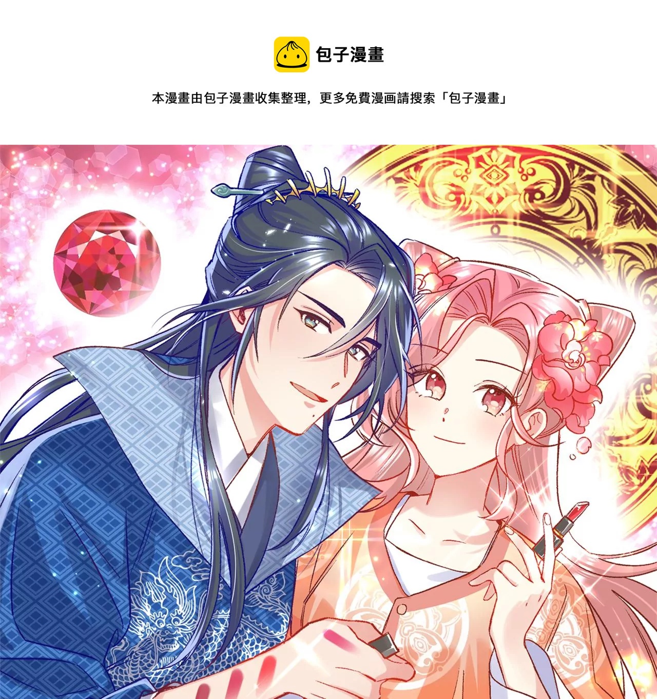 娘娘，買口紅嗎 - 第3話 穿越人士的基本素養(1/2) - 1