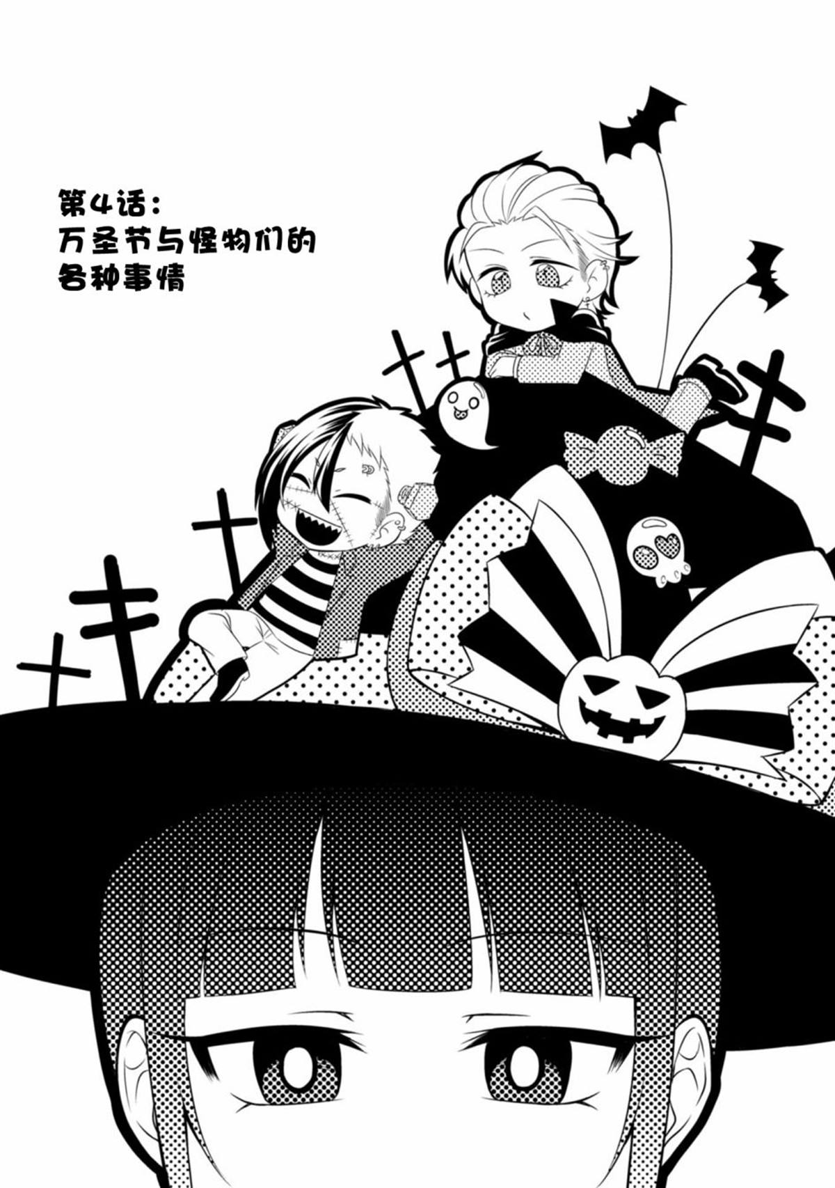 娘娘腔吸血鬼與不笑女僕 - 第4話 - 1