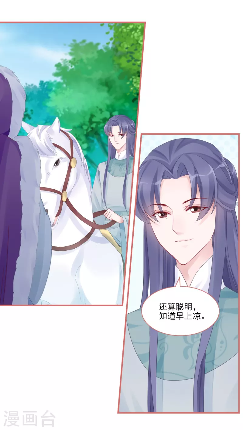 娘子嫁到 - 第106話 - 3