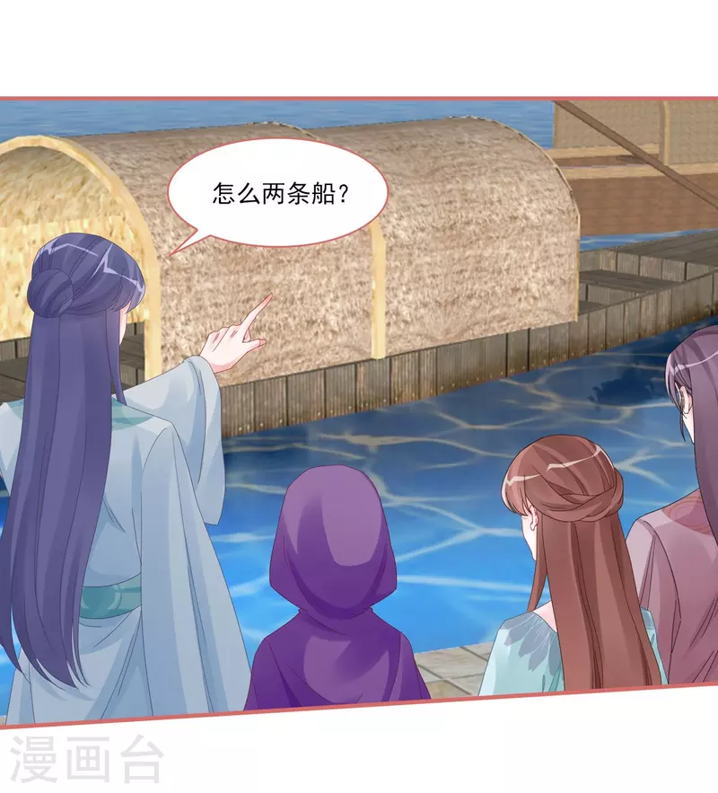 娘子嫁到 - 第108話 - 1
