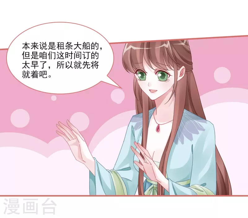 娘子嫁到 - 第108話 - 2