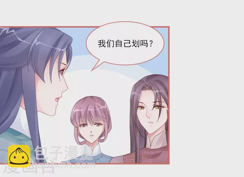 娘子嫁到 - 第108話 - 3