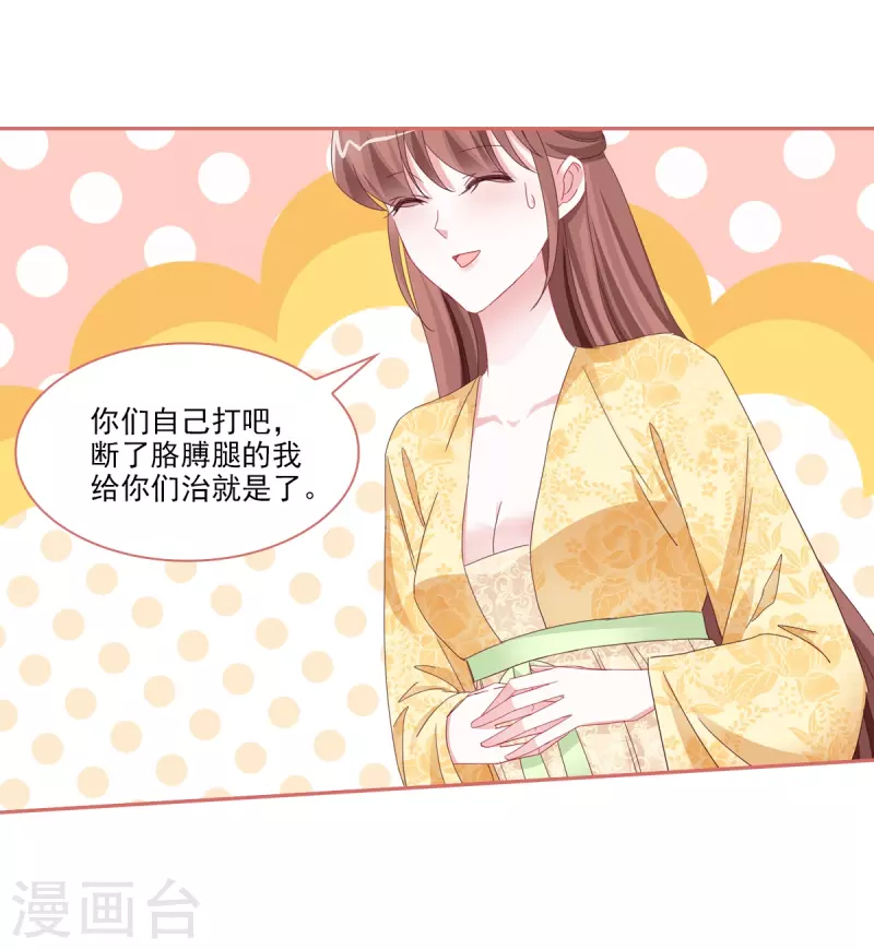 娘子嫁到 - 第116話 - 2