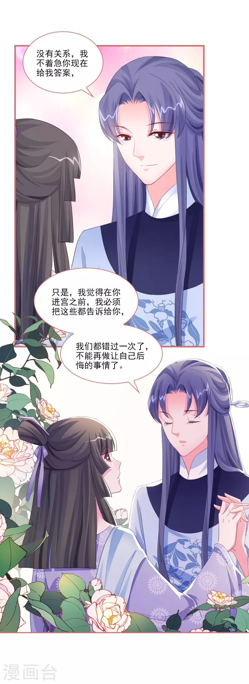 娘子嫁到 - 第120話 - 2