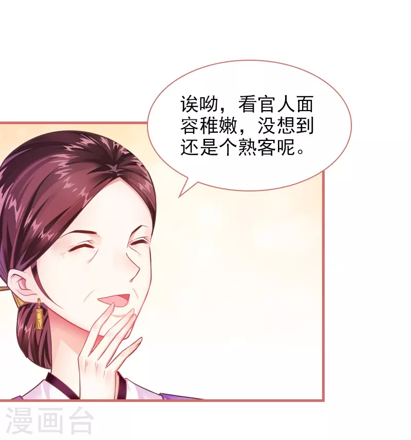 娘子嫁到 - 第22話 - 1