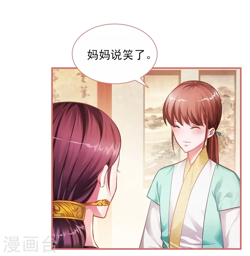 娘子嫁到 - 第22話 - 2