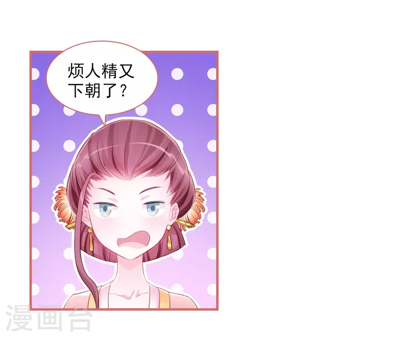 娘子嫁到 - 第32話 - 2