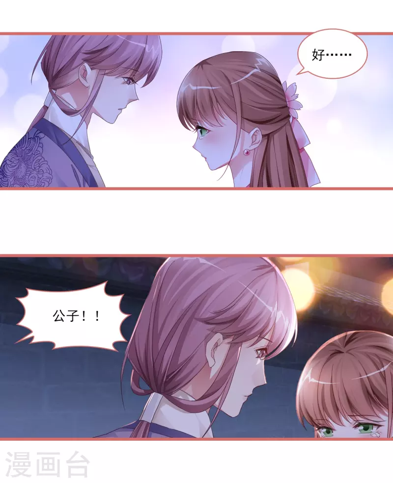 娘子嫁到 - 第36話 - 2