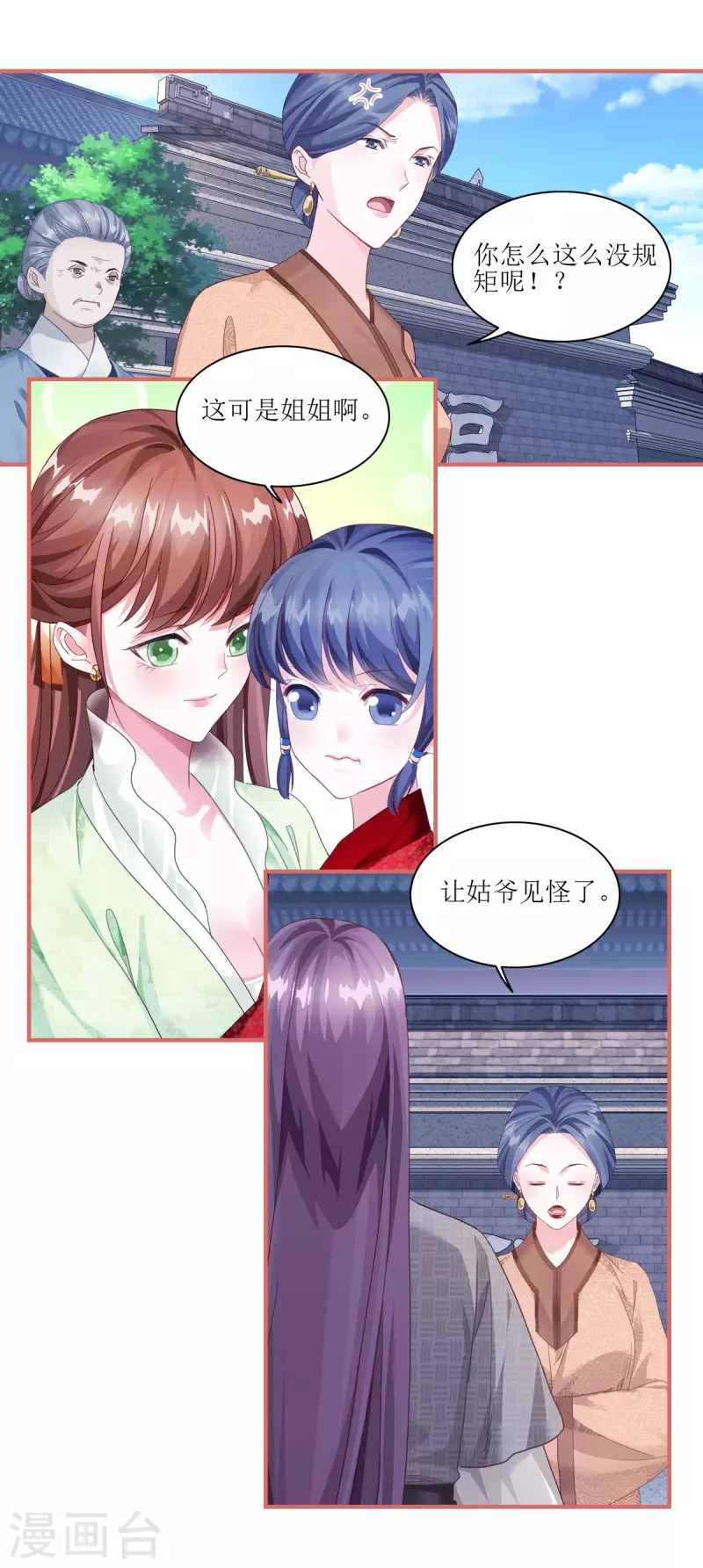 娘子嫁到 - 第64話 - 1