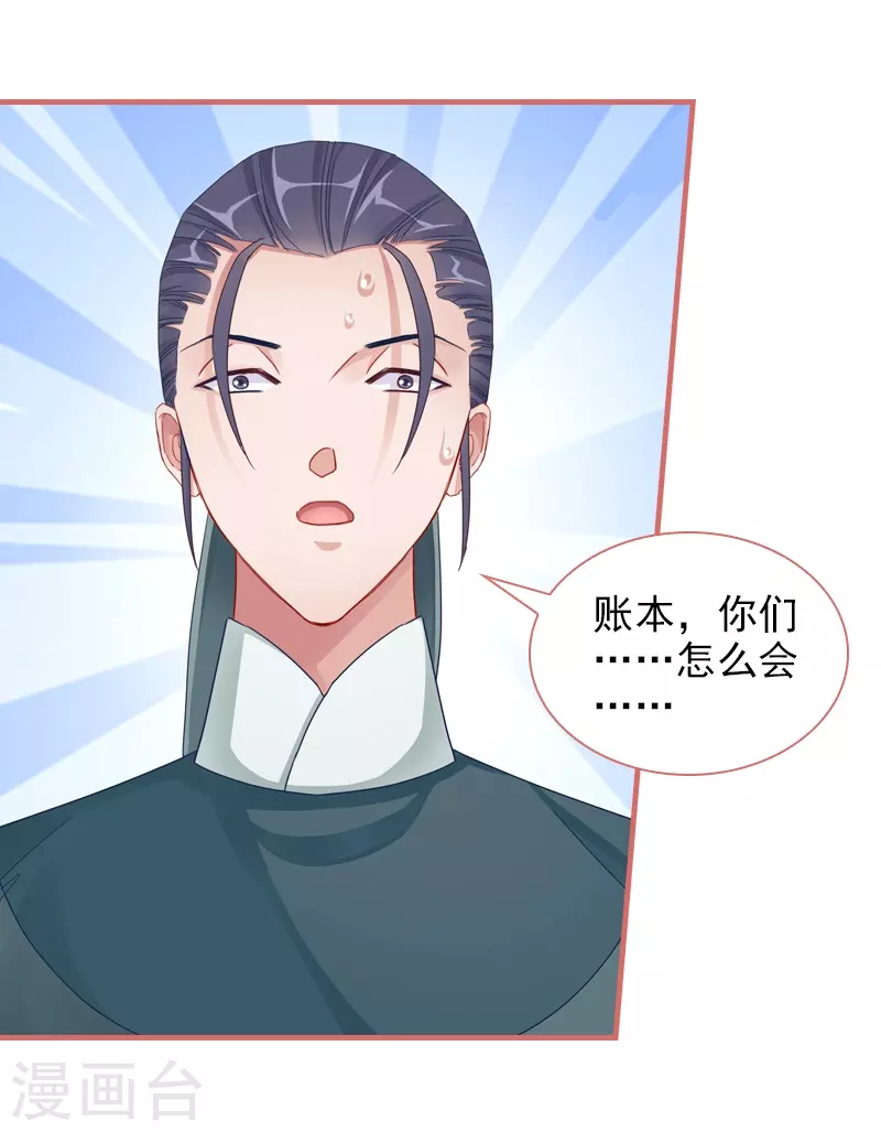 娘子嫁到 - 第82話 - 2