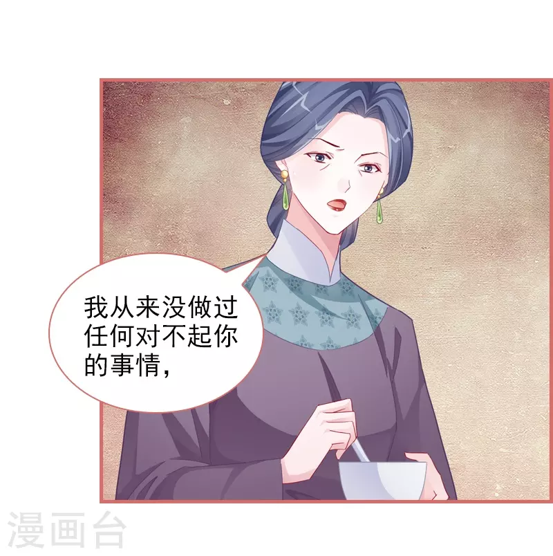 娘子嫁到 - 第84話 - 2
