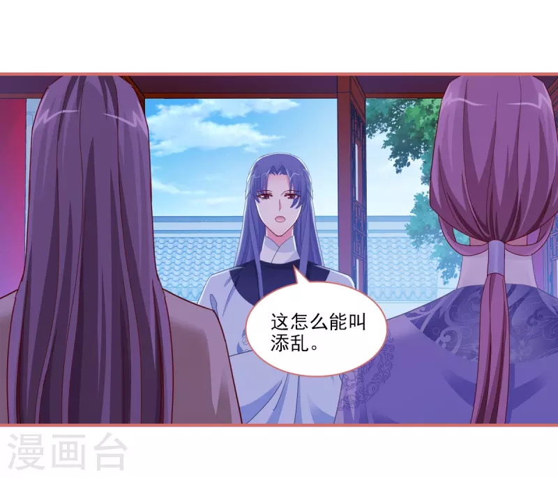 娘子嫁到 - 第94話 - 1
