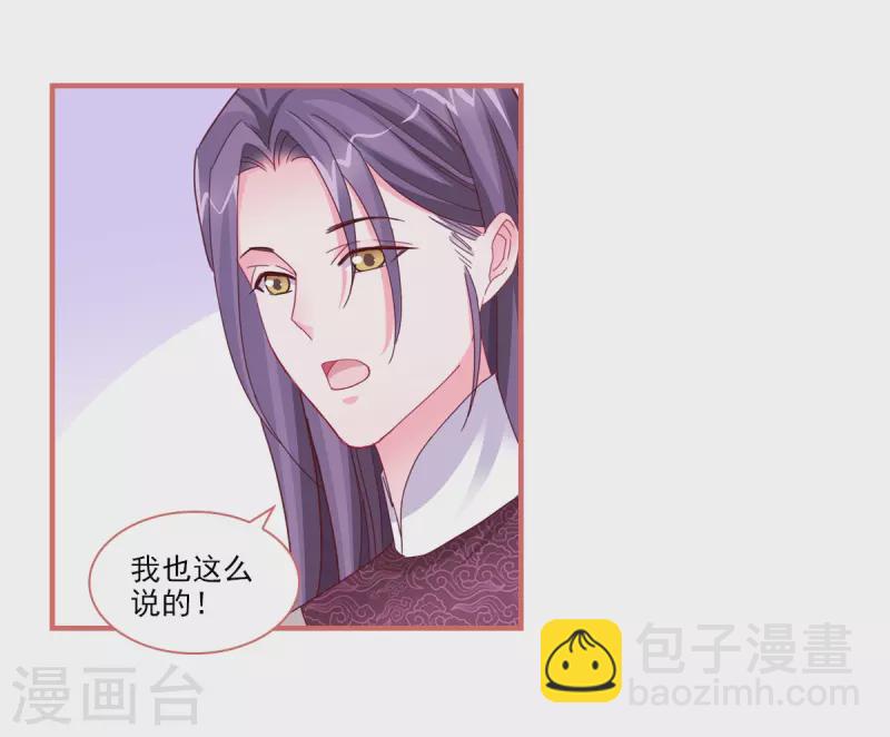 娘子嫁到 - 第94話 - 2