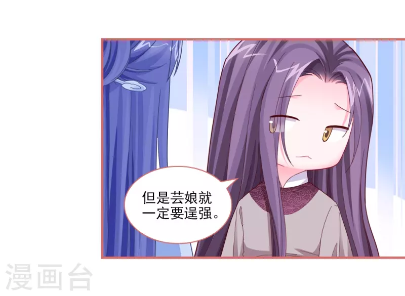娘子嫁到 - 第94話 - 3