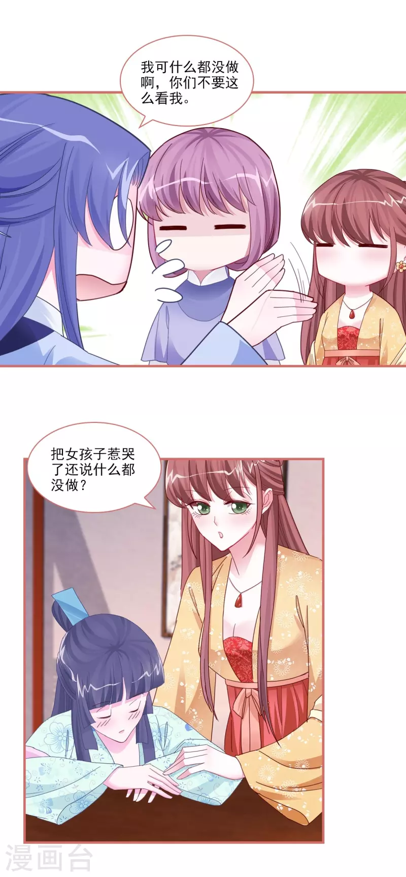 娘子嫁到 - 第96話 - 1