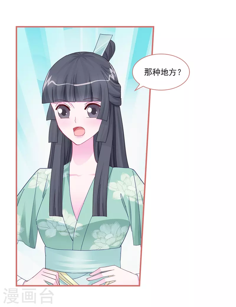 娘子嫁到 - 第98話 - 1