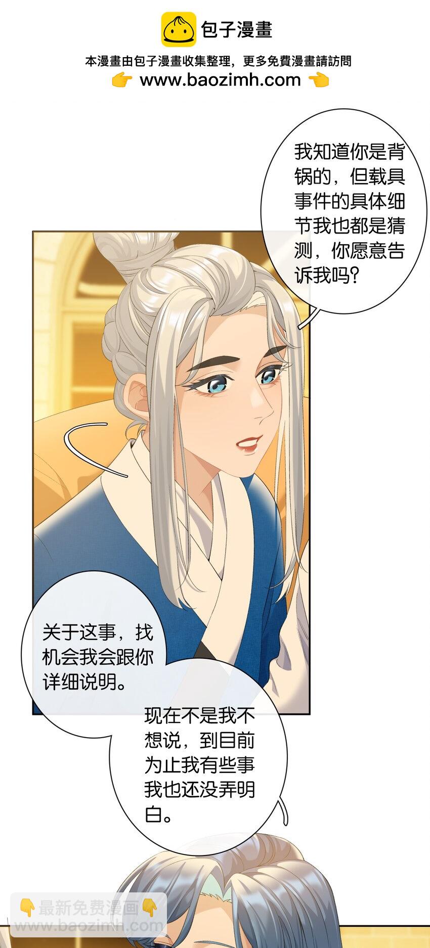 年下的心思有點野 - 第87話 豪門恩怨 - 2