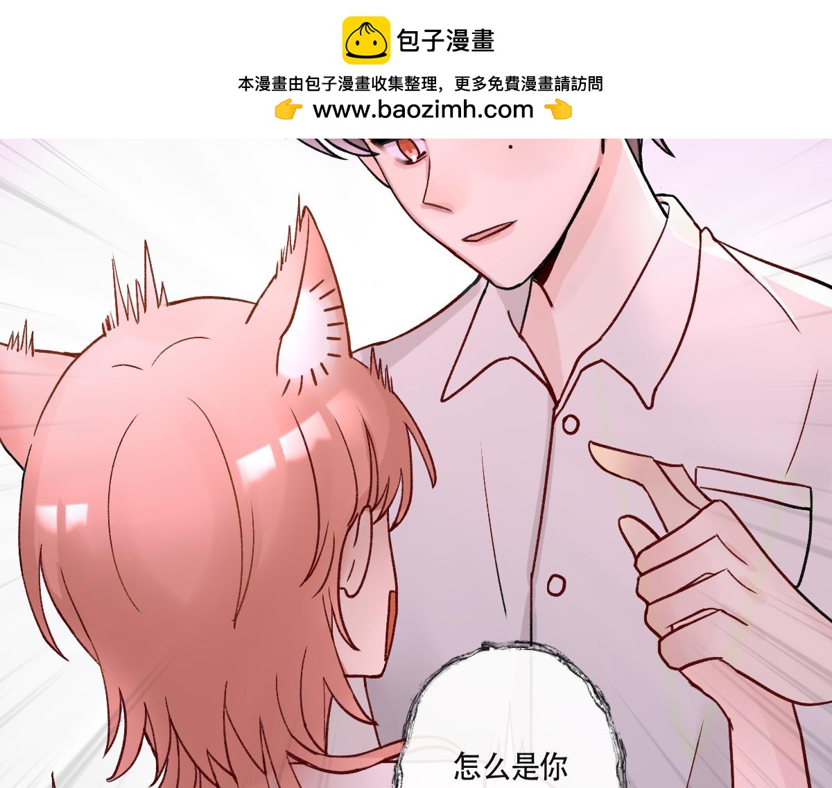 年下最香了 - 狐入狼口2(1/2) - 2