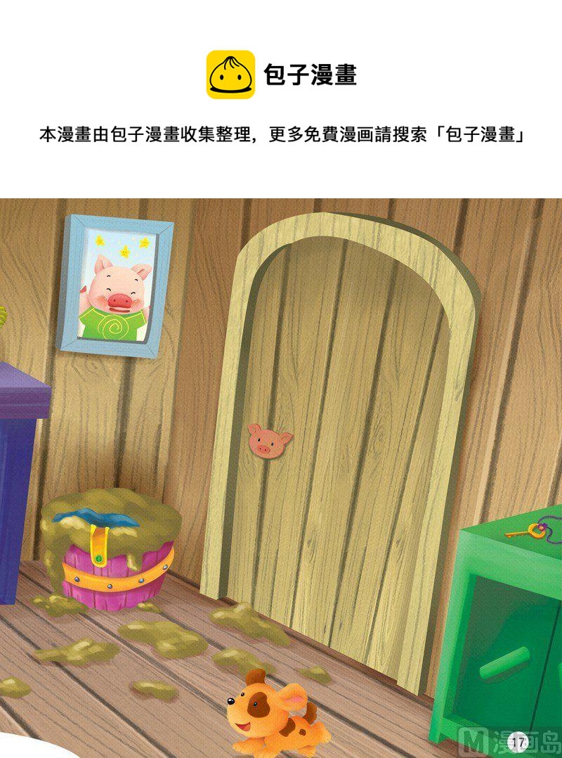 泥巴怪物 - 第二話 - 1