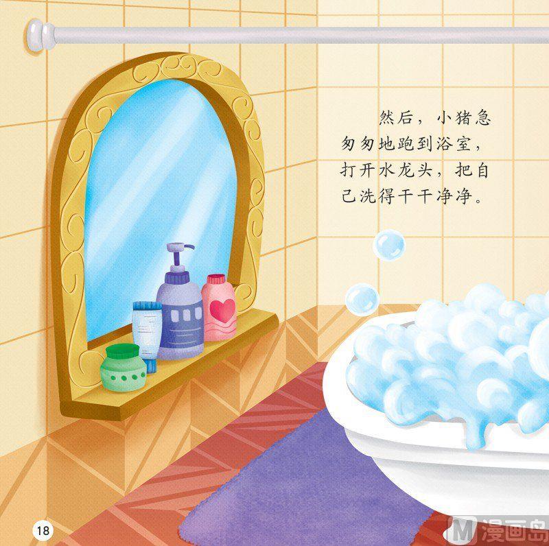 泥巴怪物 - 第二話 - 2