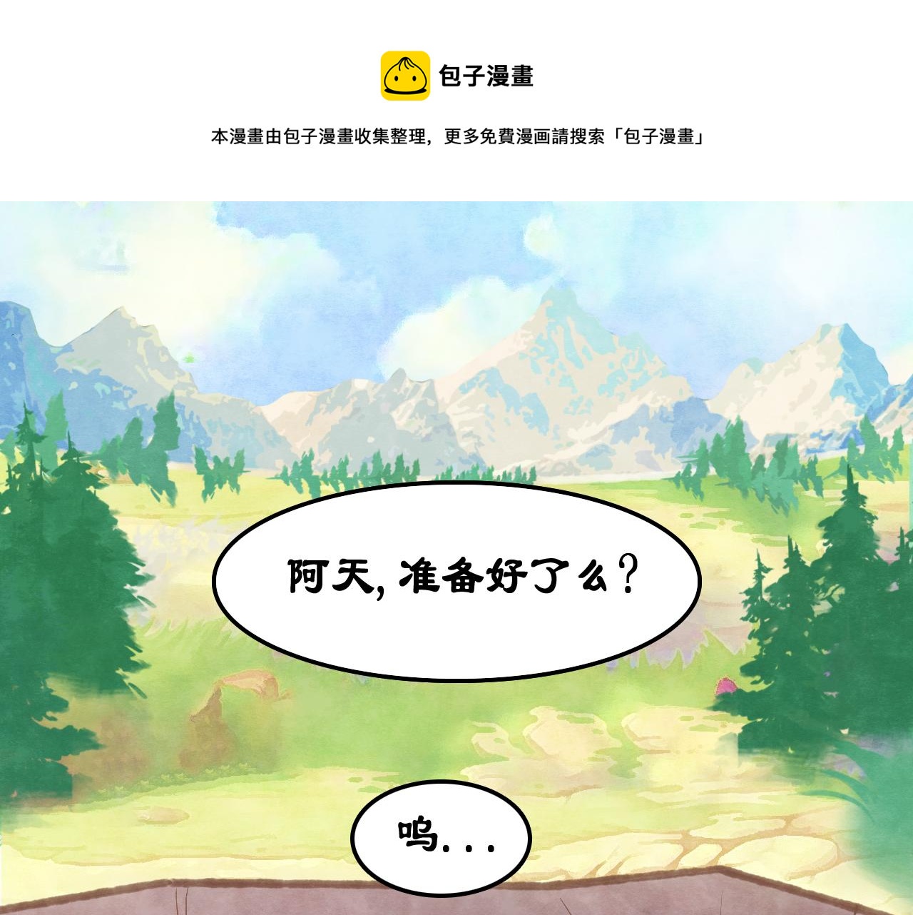 你不要過來啊！ - 第1話  今日便要用你煮火鍋！(1/2) - 1
