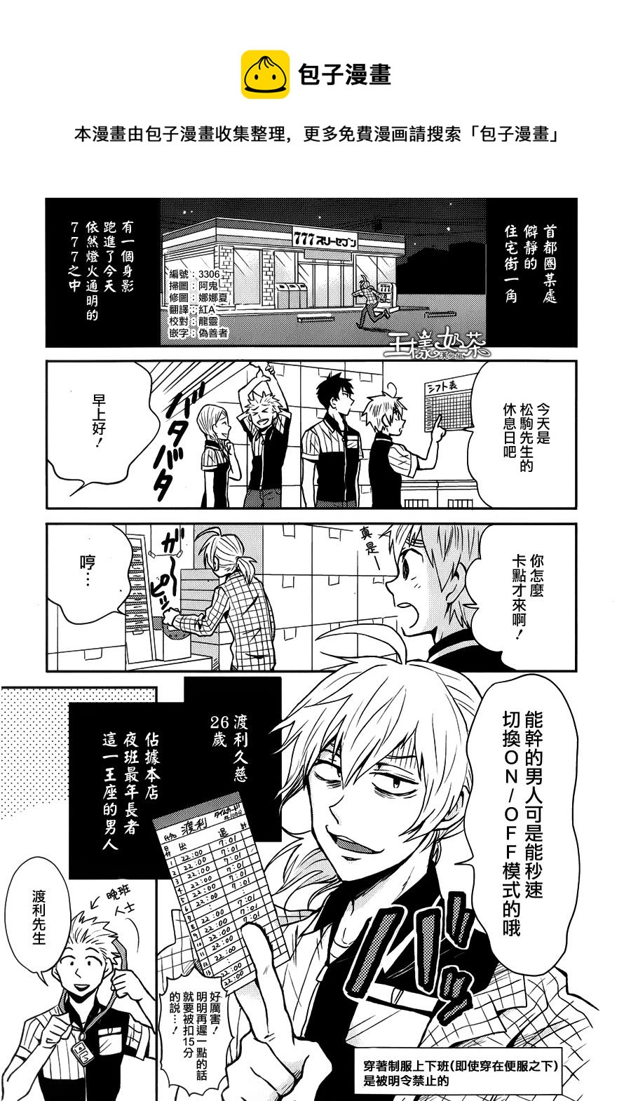 尼采老師~領悟世代降臨便利店 - 第18話 - 1