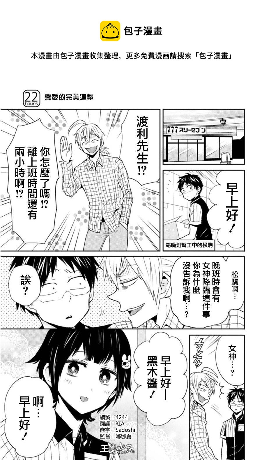 尼采老師~領悟世代降臨便利店 - 第22話 - 1