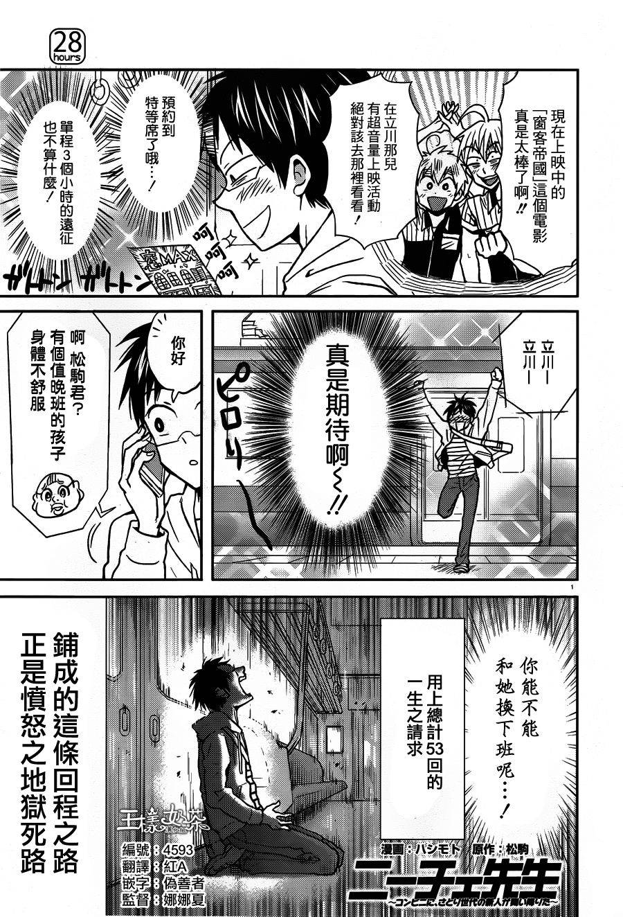 尼采老師~領悟世代降臨便利店 - 第28話 - 1