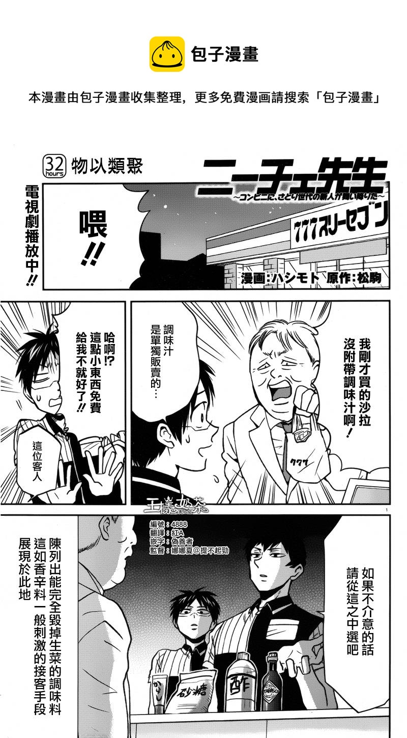 尼采老師~領悟世代降臨便利店 - 第32話 - 1