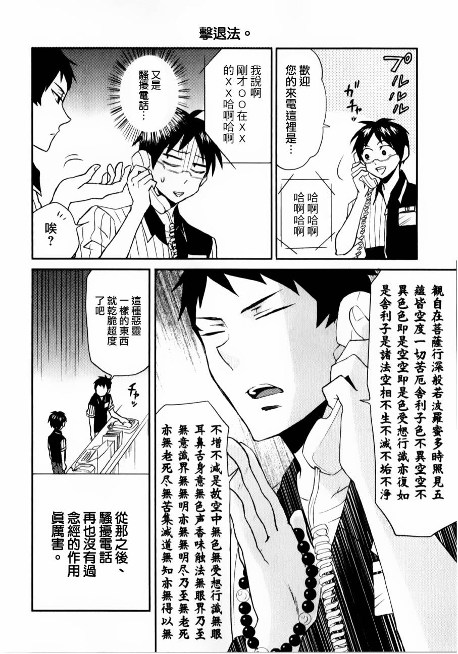 尼采老師~領悟世代降臨便利店 - 第04話 - 2