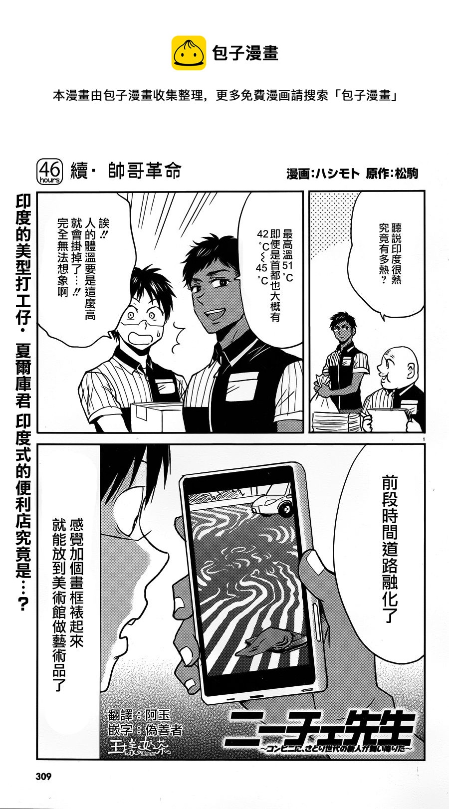 尼采老師~領悟世代降臨便利店 - 第46話 - 1