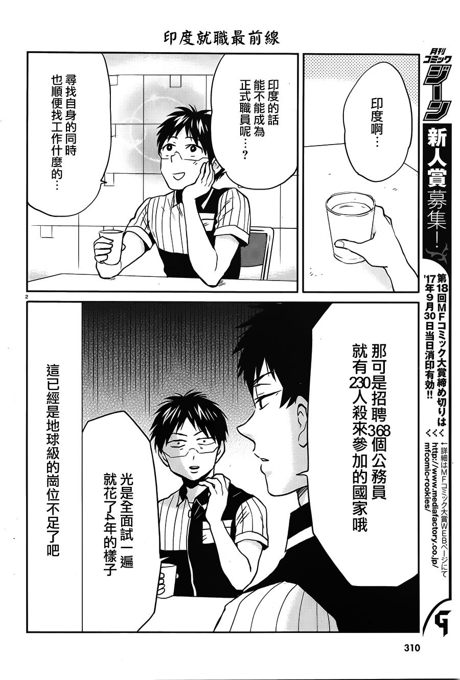 尼采老師~領悟世代降臨便利店 - 第46話 - 2