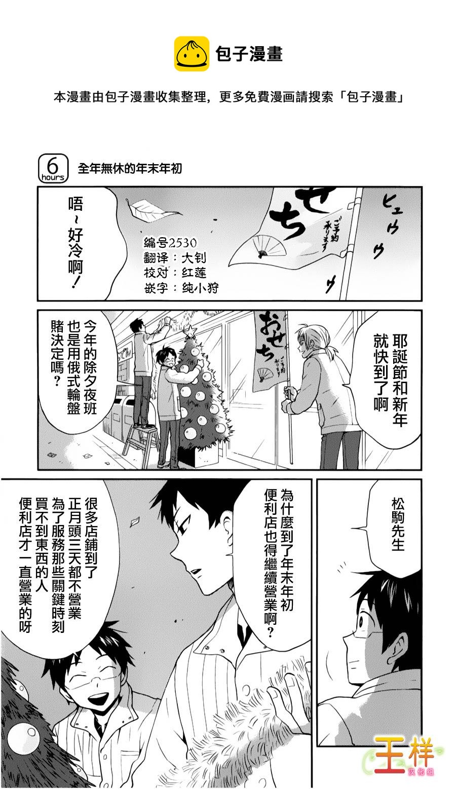 尼采老師~領悟世代降臨便利店 - 第06話 - 1