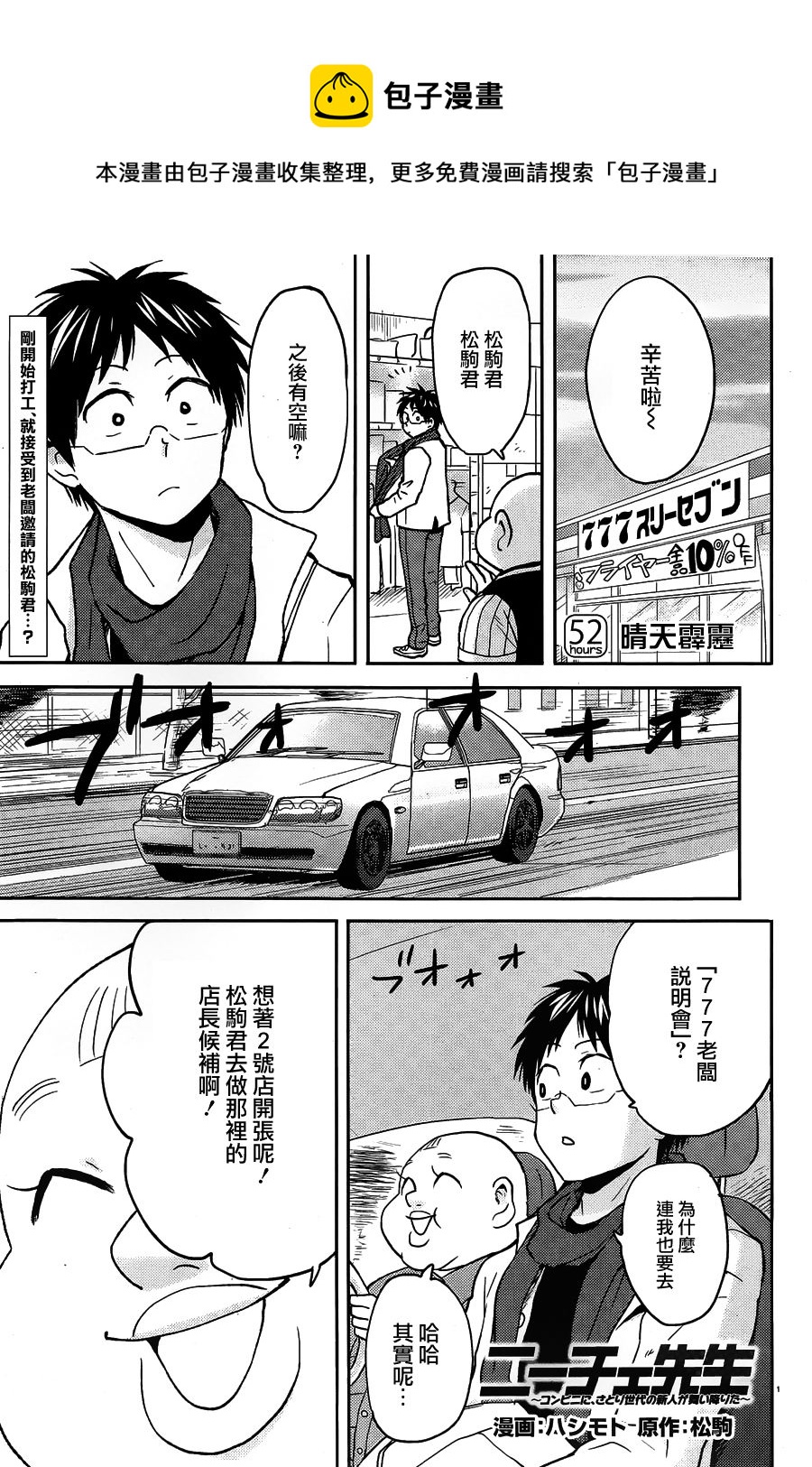 尼采老師~領悟世代降臨便利店 - 第54話 - 1
