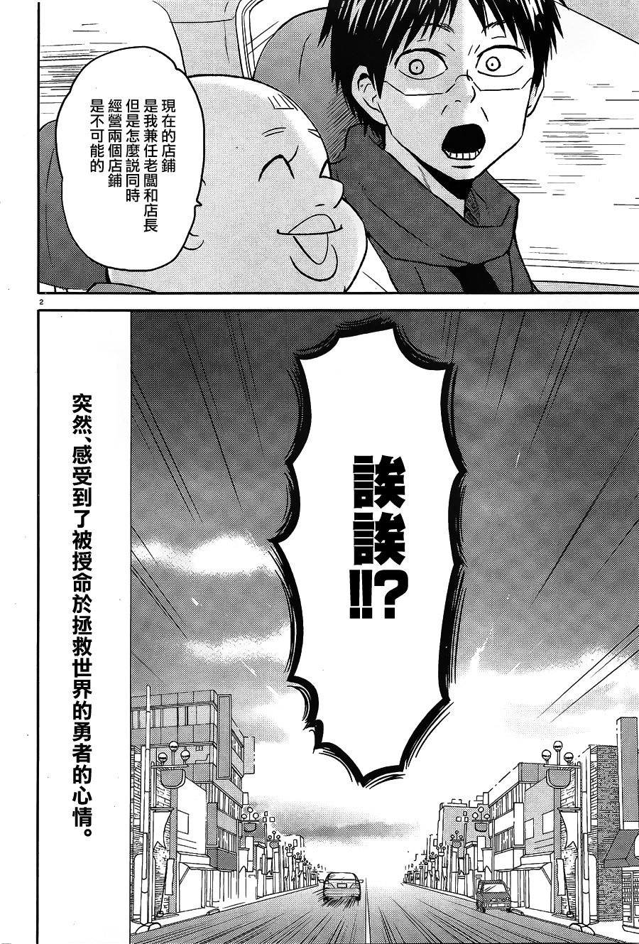 尼采老師~領悟世代降臨便利店 - 第54話 - 2