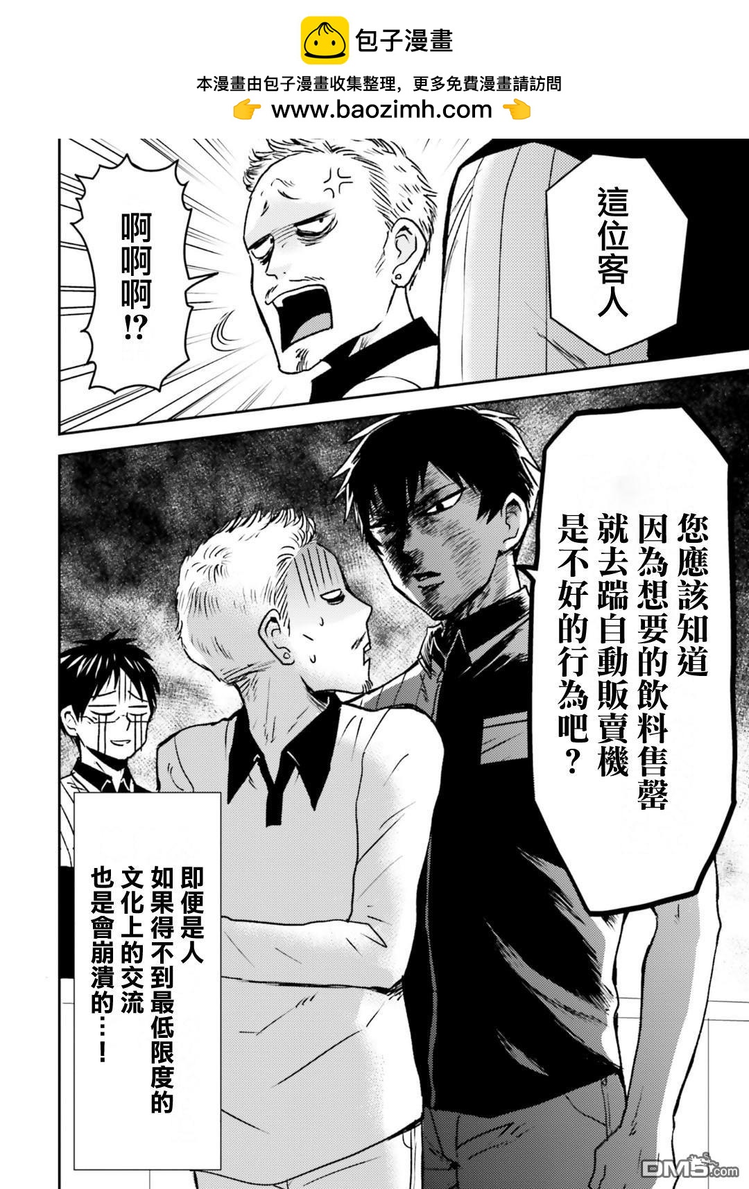 尼采老師~領悟世代降臨便利店 - 第79話 - 2