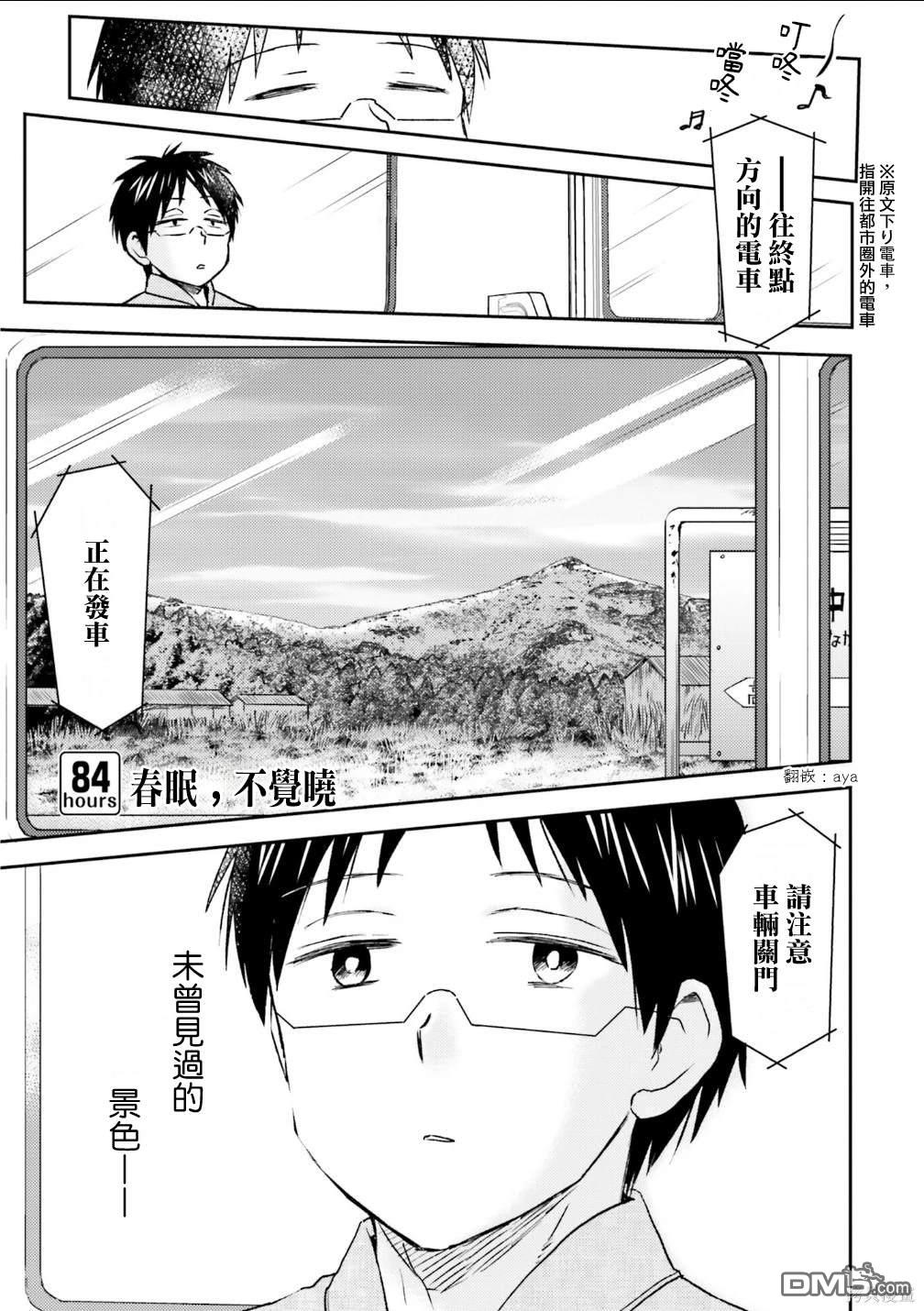 尼采老師~領悟世代降臨便利店 - 第84話 - 1