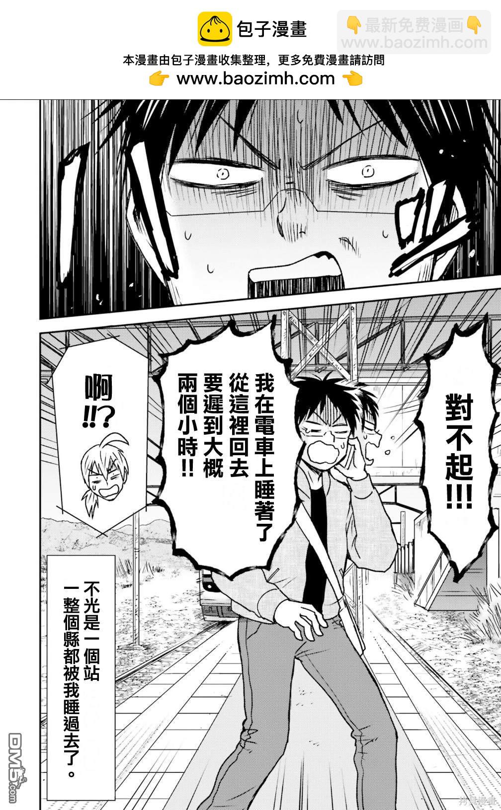 尼采老師~領悟世代降臨便利店 - 第84話 - 2