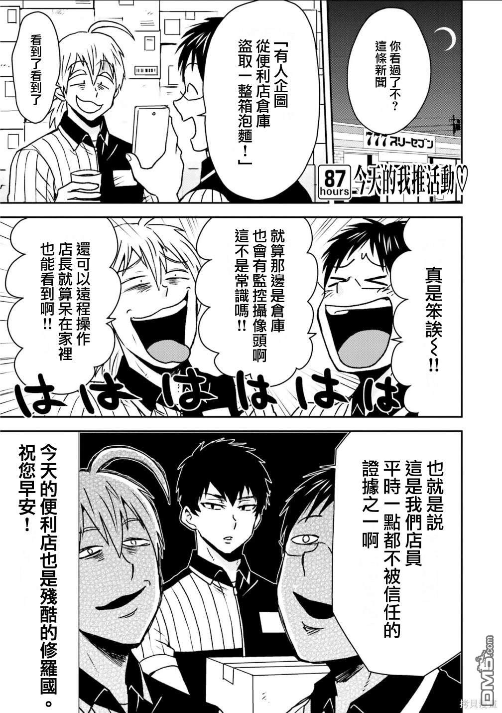 尼采老師~領悟世代降臨便利店 - 第87話 - 1